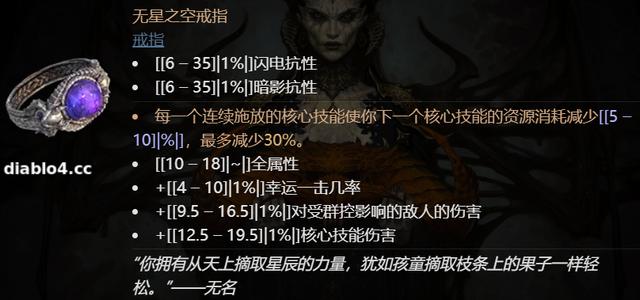 暗黑4通用装备无星之空戒指有什么特点