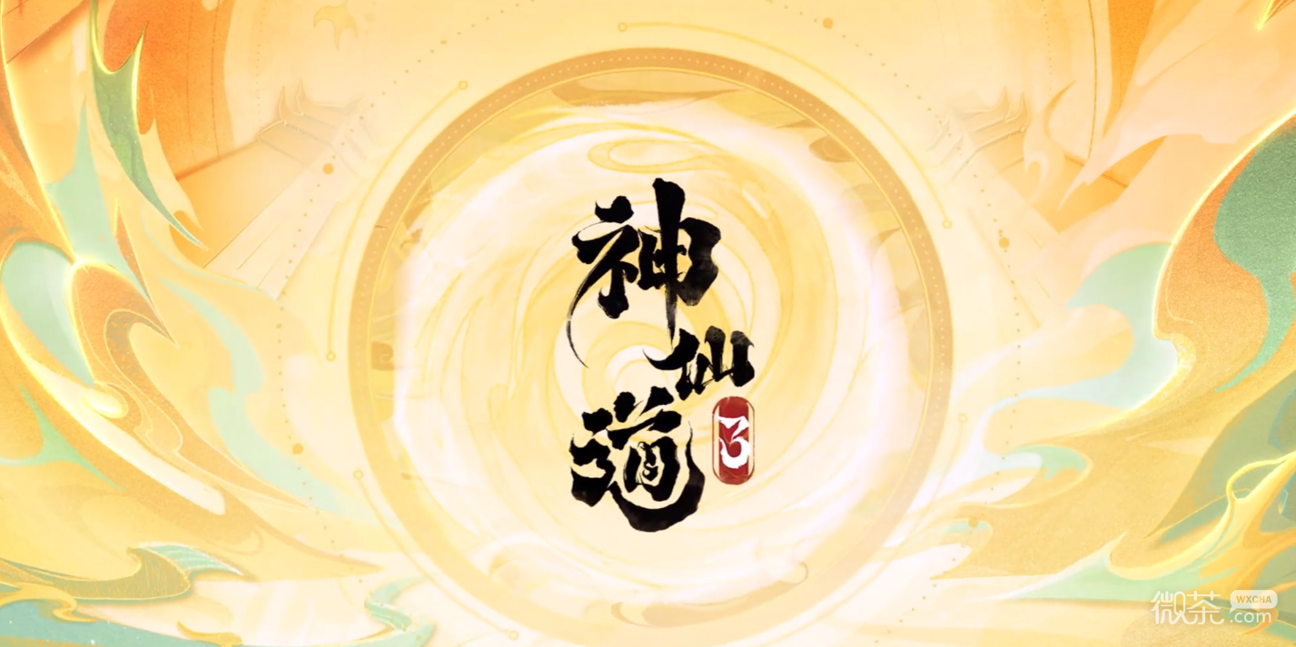 神仙道3公测兑换码大全一览