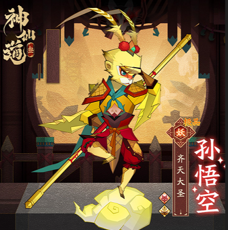 神仙道3孙悟空技能搭配攻略