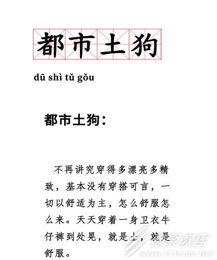 都市土狗是什么梗一览