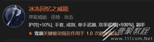 暗黑破坏神4冰法单刷boss威能及打法bd攻略
