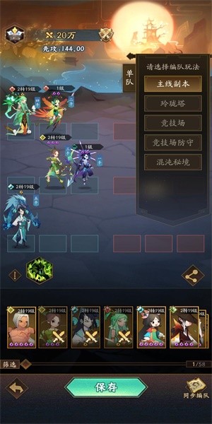 《神仙道3》新手最强阵容搭配策略