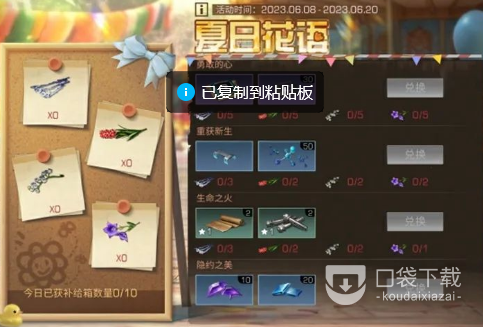 明日之后夏日花语活动攻略