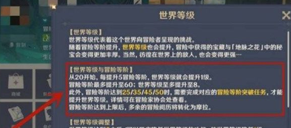 原神怎么提升世界等级