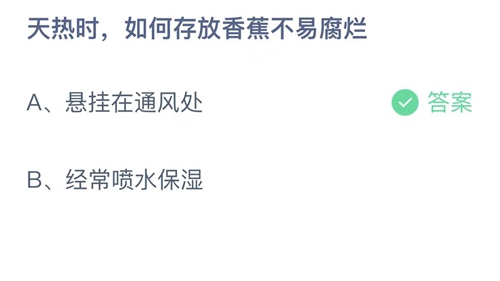 《支付宝》蚂蚁庄园2023年6月10日答案最新