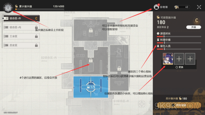 崩坏星穹铁道冬城博物珍奇簿攻略大全