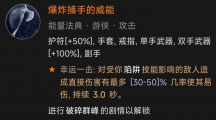 暗黑破坏神4爆炸捕手威能怎么解锁暗黑破坏神4爆炸捕手威能解锁方法