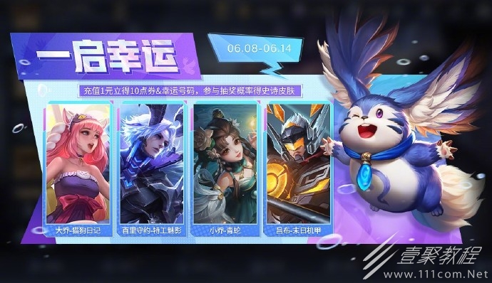 王者荣耀6.8一启幸运活动怎么玩2023