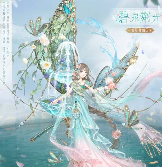 奇迹暖暖碧泉粼光套装怎么获得