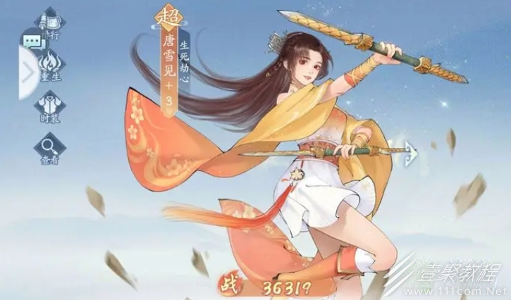新仙剑奇侠传之挥剑问情角色升星材料介绍
