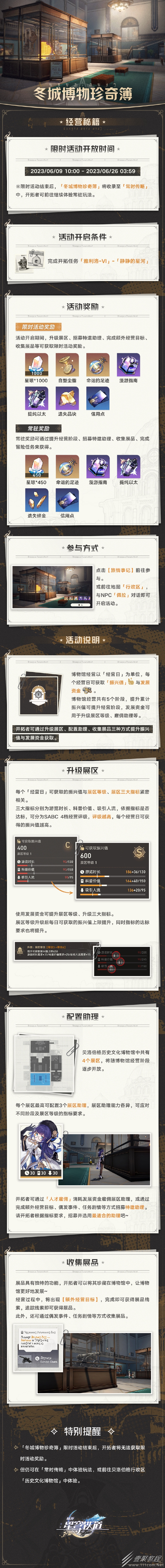 崩坏星穹铁道冬城博物珍奇簿活动攻略玩法介绍