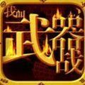 我叫武器战游戏下载