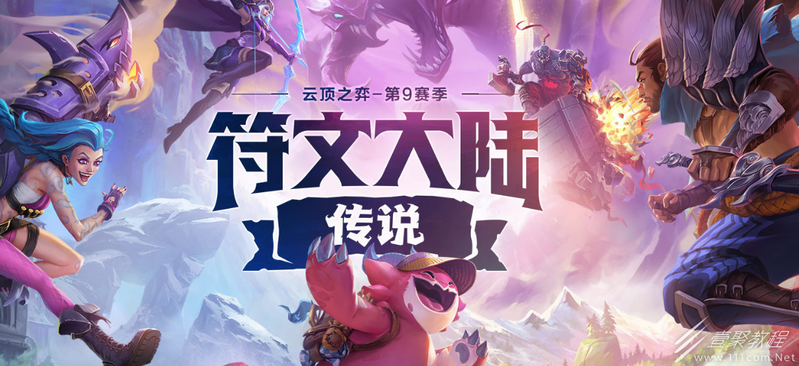 云顶之弈S9六主宰阵容搭配方法