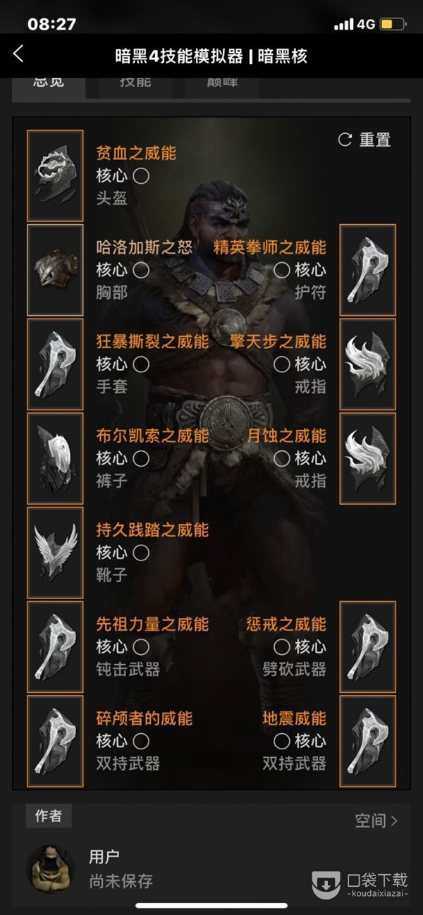 暗黑破坏神4野蛮人跳斩流BD详情