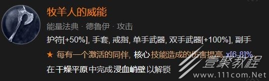 暗黑破坏神4德鲁伊核心威能推荐指南