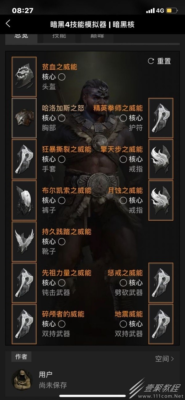 暗黑破坏神4野蛮人跳斩流BD怎么做