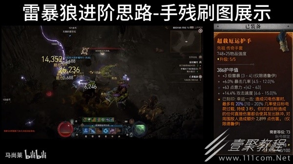 暗黑破坏神4德鲁伊雷暴狼流派Build分享