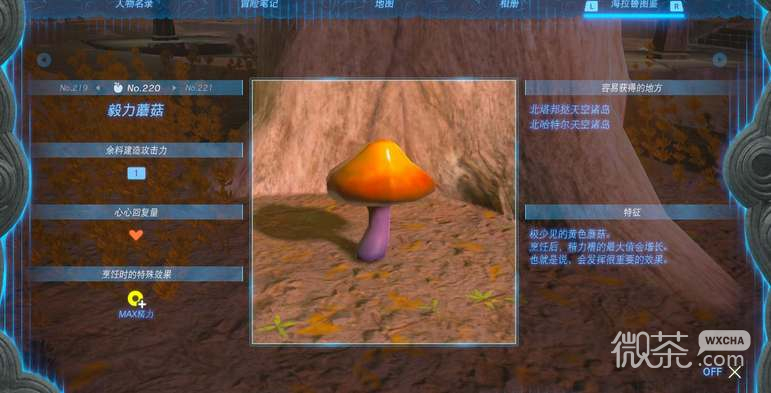 塞尔达传说王国之泪毅力蘑菇采集位置介绍