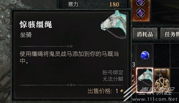 暗黑破坏神4惊骇缰绳获得方式