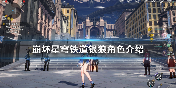 《崩坏星穹铁道》银狼角色介绍    银狼后期有用吗？
