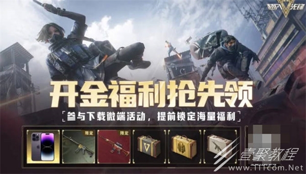超凡先锋国服公测预抽奖活动位置在哪