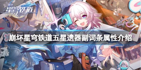 《崩坏星穹铁道》希露瓦的狂热粉怎么做？希露瓦的狂热粉任务攻略