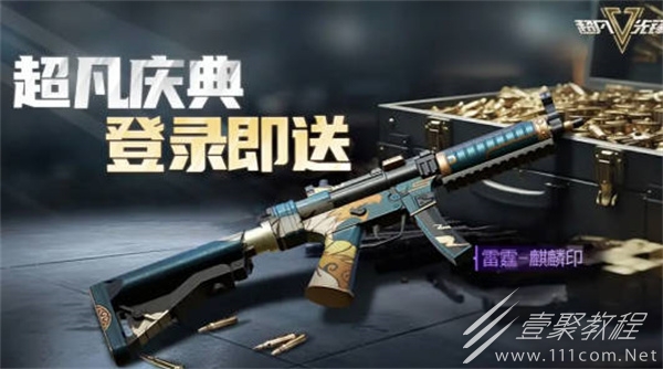 超凡先锋公测福利活动一览