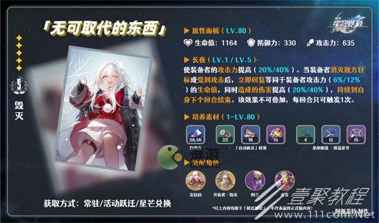 崩坏星穹铁道无可取代的东西光锥解析分享