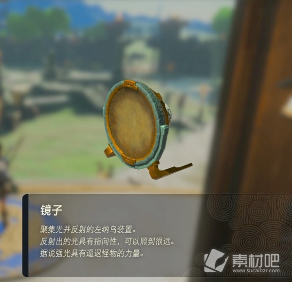 《塞尔达传说王国之泪》镜子获得策略