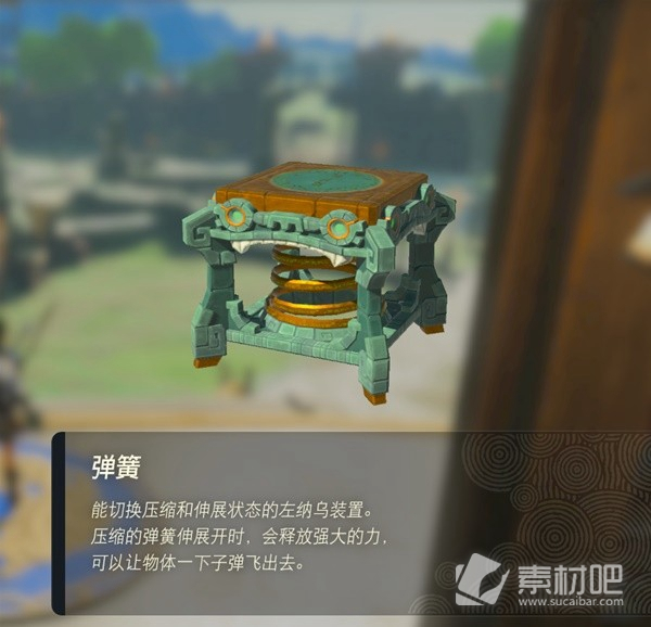 《塞尔达传说王国之泪》弹簧获取策略