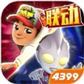 地铁跑酷奥特曼联动第二弹