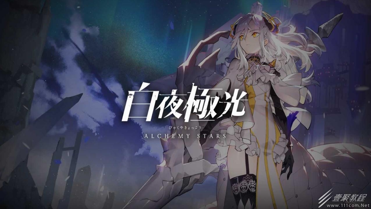 白夜极光安卓手机配置怎么选择