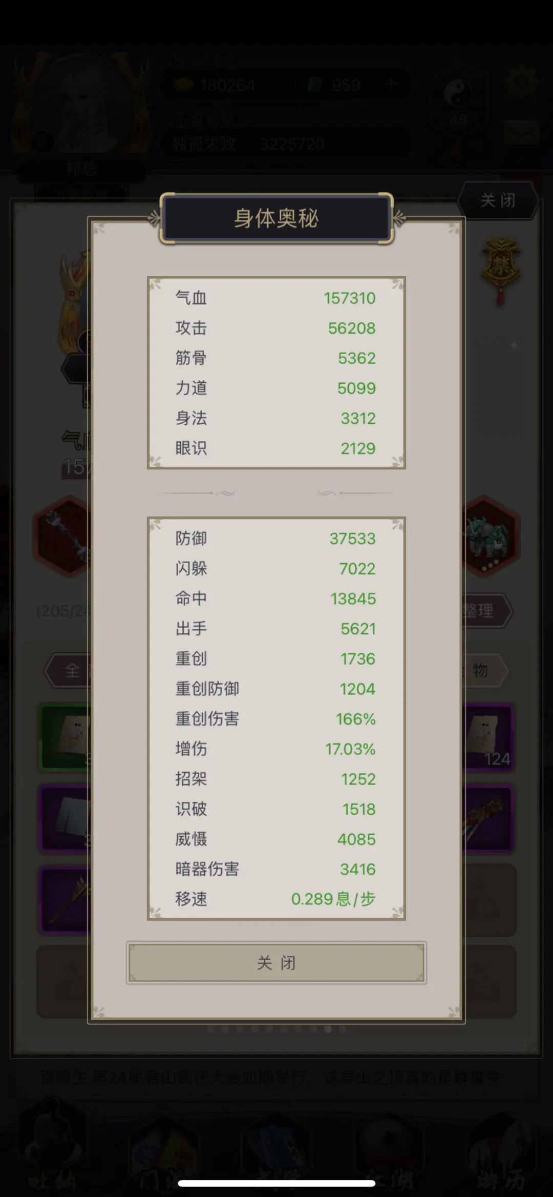 《这就是江湖》棍鬼道50徽章小技巧