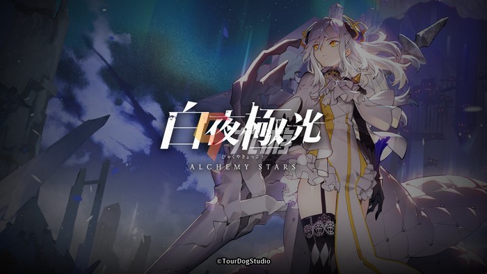 白夜极光台服下载地址分享 最新台服白夜极光客户端