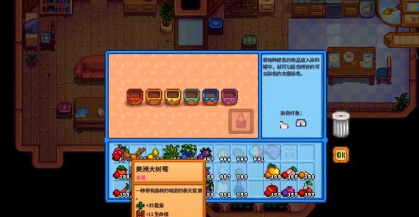 星露谷物语染色罐和染色瓶如何使用