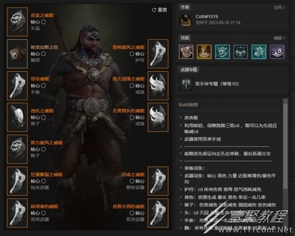 暗黑4野蛮人旋风斩后期构筑介绍