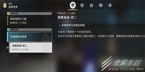 崩坏星穹铁道漫藏海盗其二任务怎么完成