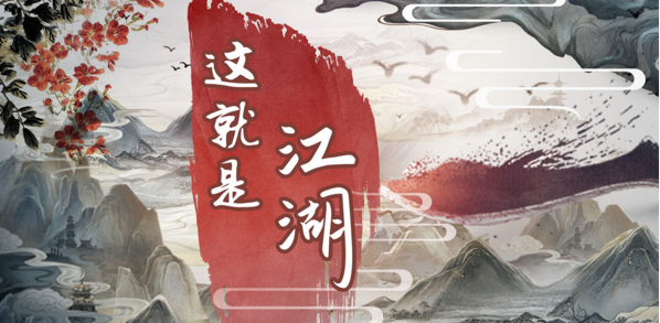 这就是江湖谜影谷玩法