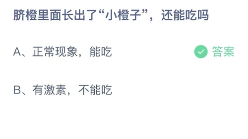 《支付宝》蚂蚁庄园2023年6月14日答案最新