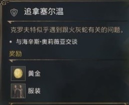 霍格沃茨之遗追拿塞尔温支线图文攻略一览