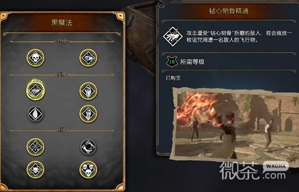 霍格沃茨之遗黑魔法天赋加点攻略