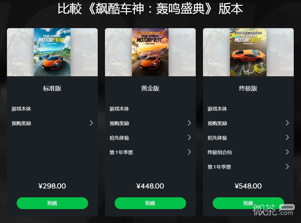 飙酷车神轰鸣盛典9.14发售