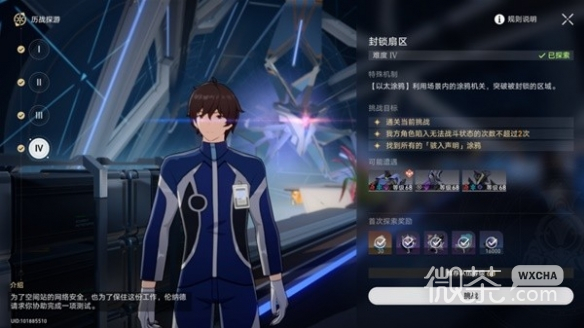 崩坏星穹铁道难度四怎么完成攻略