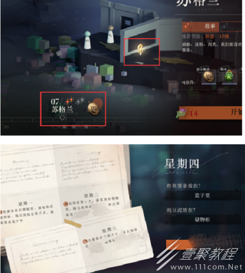 重返未来1999第三章隐藏任务攻略