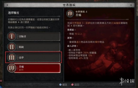 《暗黑破坏神4》难度4解锁方法
