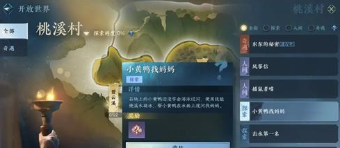 逆水寒手游桃溪村怎么探索