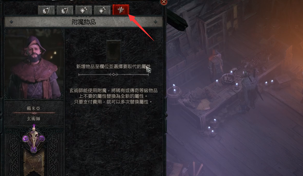 《暗黑破坏神4》附魔攻略