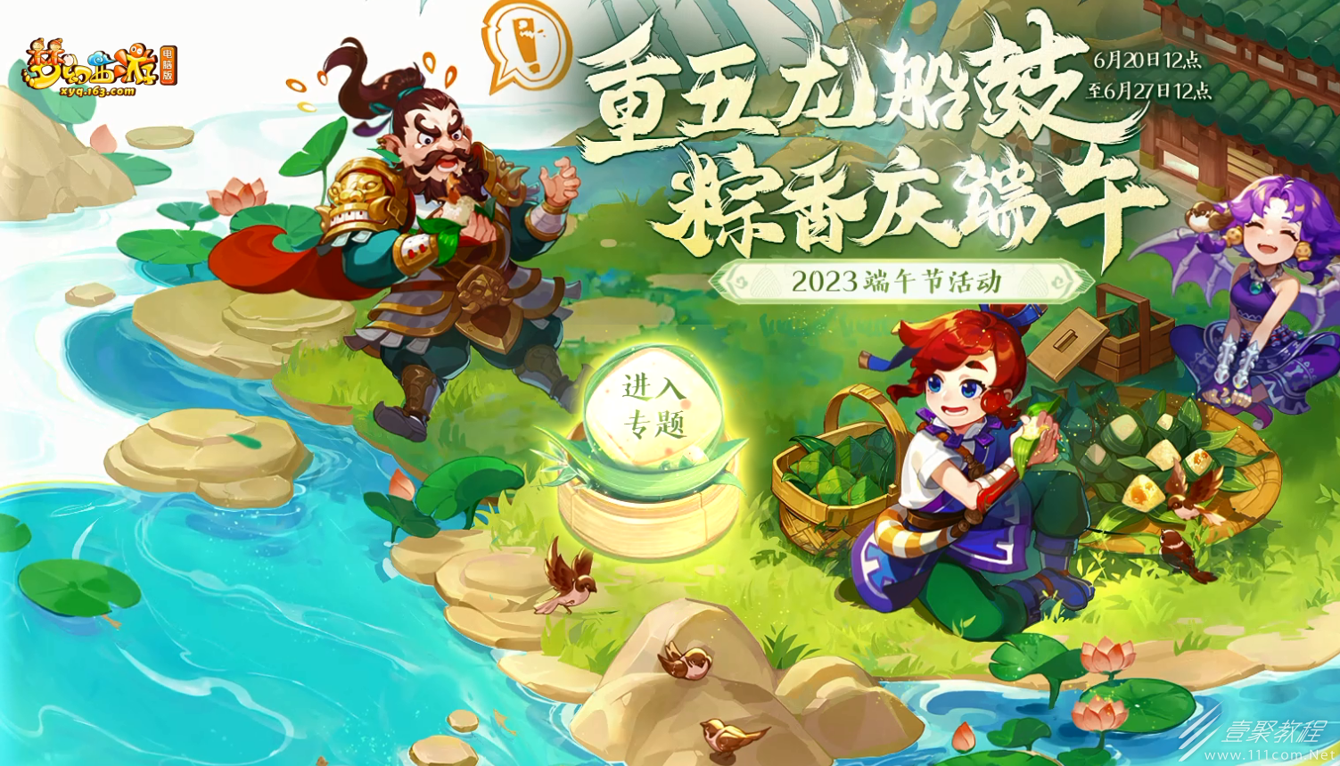 梦幻西游2023年端午节活动大全