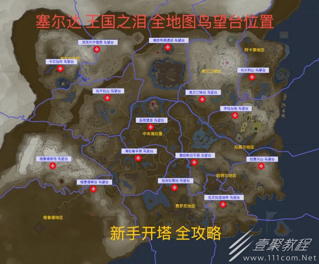 塞尔达传说王国之泪新手开塔顺序介绍