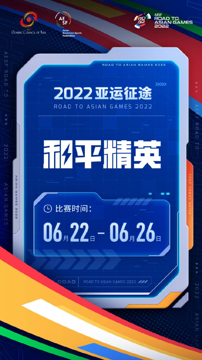 亚运征途正式官宣6月15日正式开幕